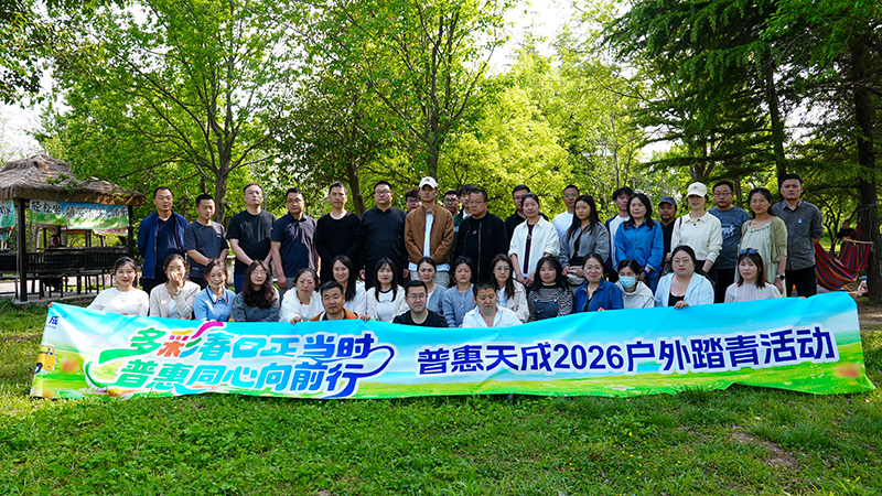 w66利来天成集团2026年春季户表踏青活动圆满进行